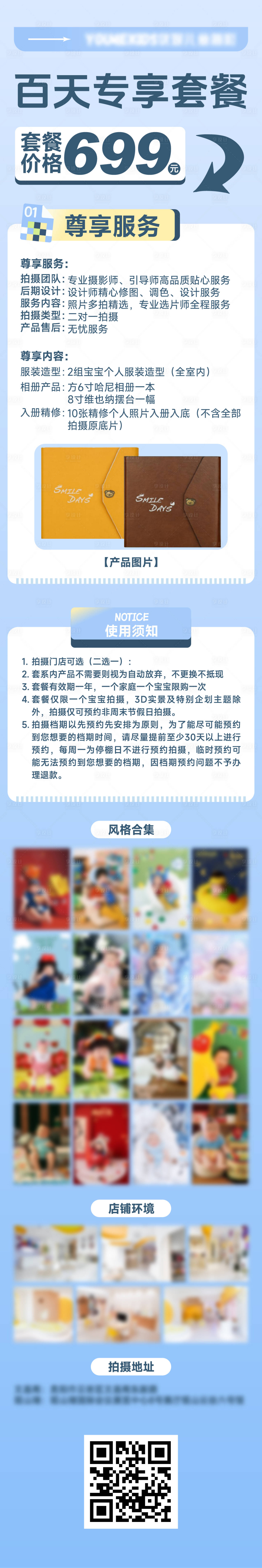 源文件下载【享设计】搜索编号：68730031163263125【套餐价目表长图海报】