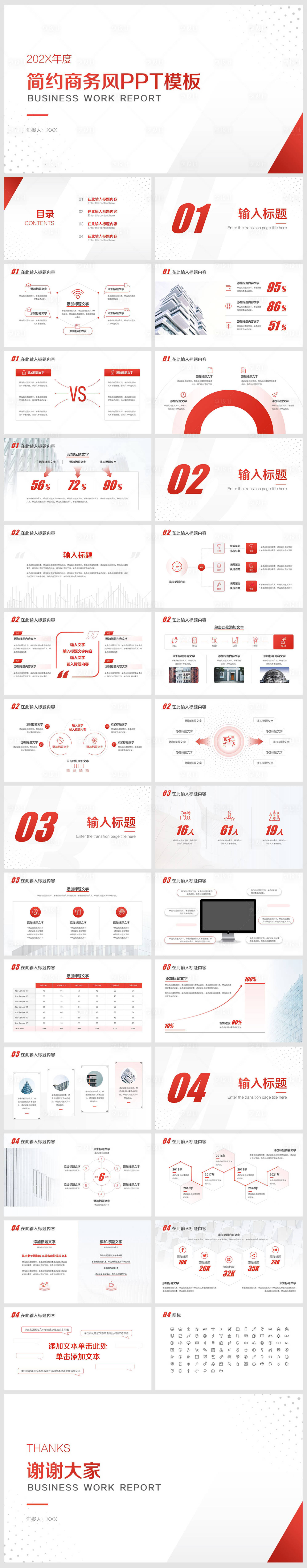 源文件下载【简约红色工作汇报项目介绍PPT模版】编号：39950031428286378