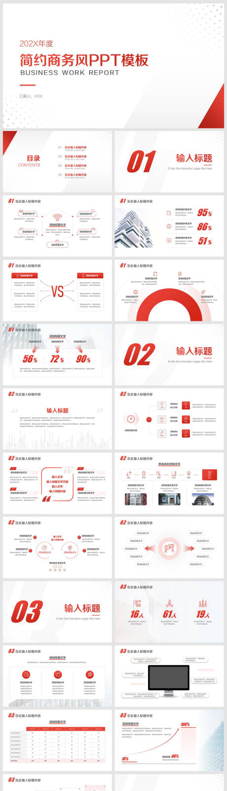 简约红色工作汇报项目介绍PPT模版