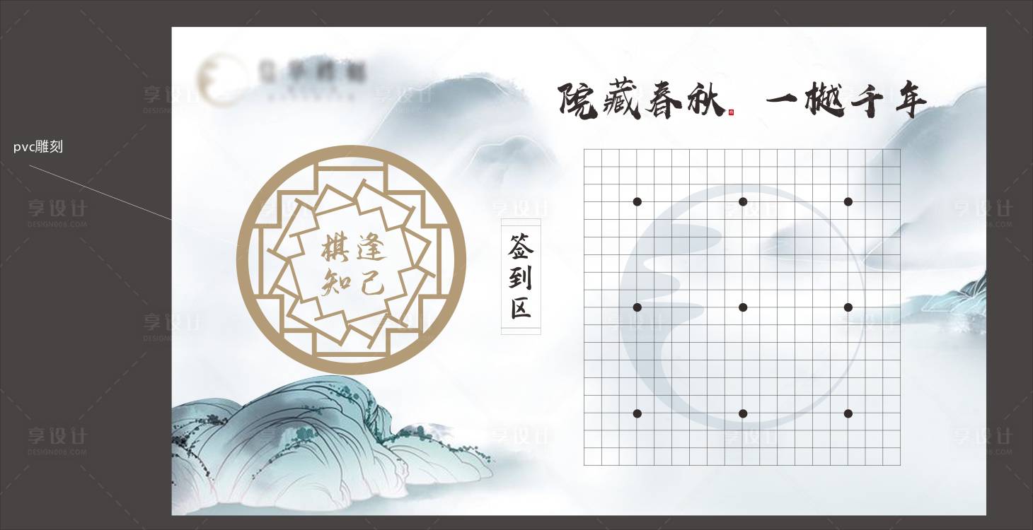 源文件下載【享設(shè)計】搜索編號：85660031631107642【高端地產(chǎn)中式簽到處背景板】