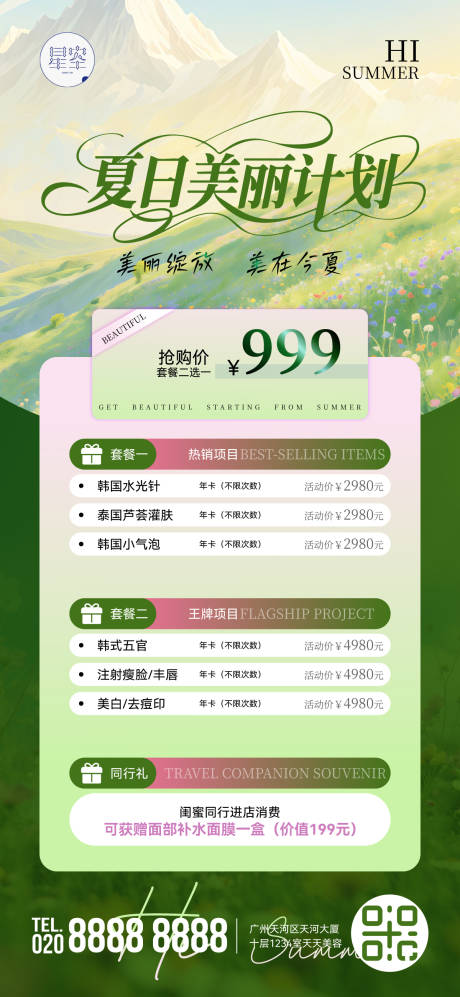 源文件下载【夏日促销海报】编号：75850031311177152