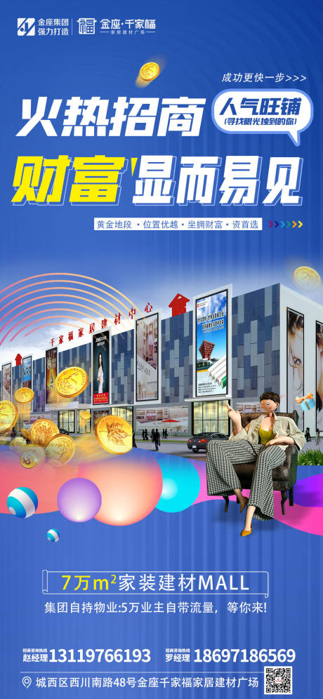 源文件下載【享設(shè)計】搜索編號：87570031482217057【旺鋪招商海報】