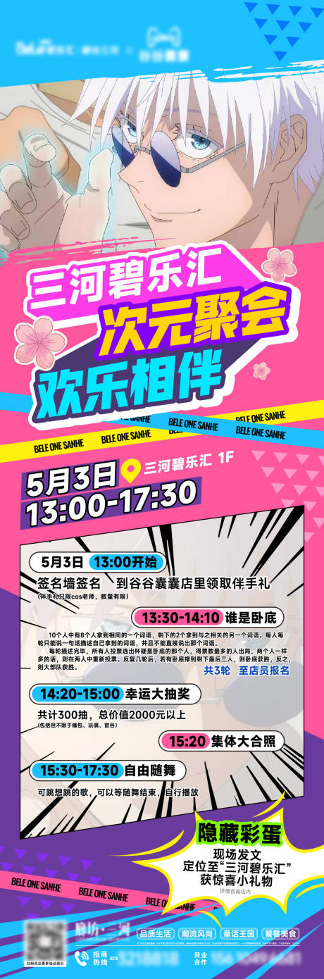 源文件下载【二次元漫展海报】编号：96610031131121783