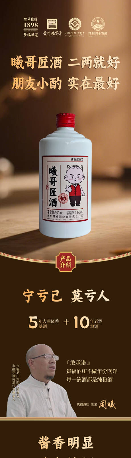 源文件下载【白酒详情页】编号：91420031371214300