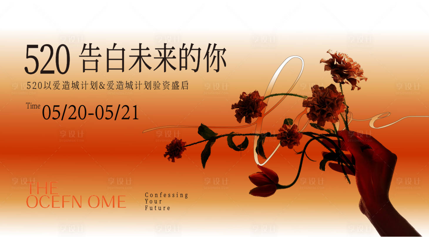 源文件下載【享設計】搜索編號：93370031596027392【520告白主畫面】