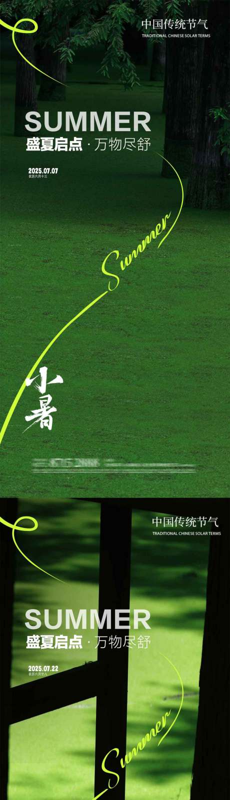 源文件下载【小暑海报】编号：10100031553156243