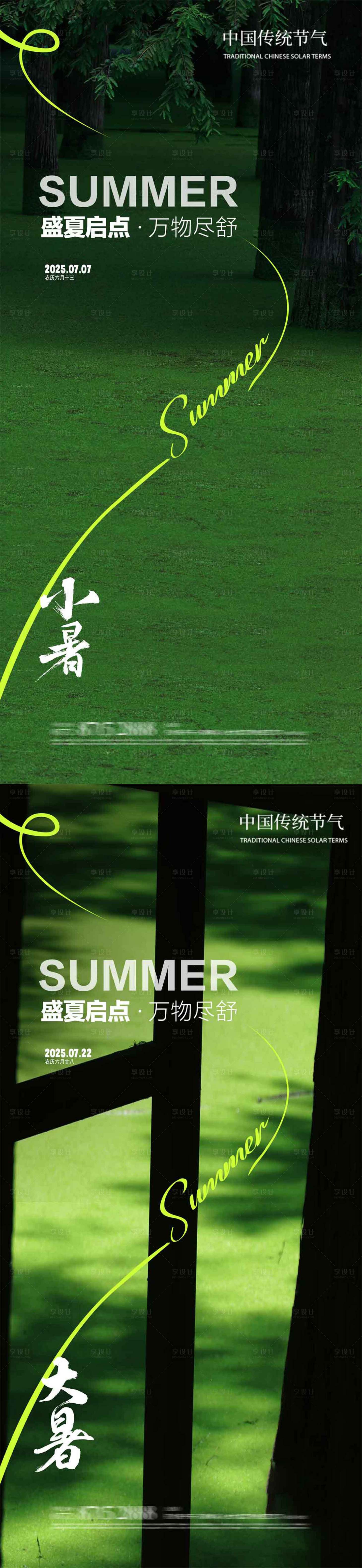 源文件下载【享设计】搜索编号：10100031553156243【小暑海报】