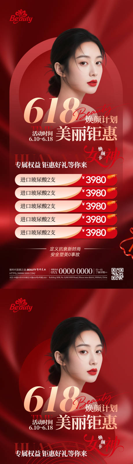 源文件下载【618医美钜惠海报】编号：21850031331158822
