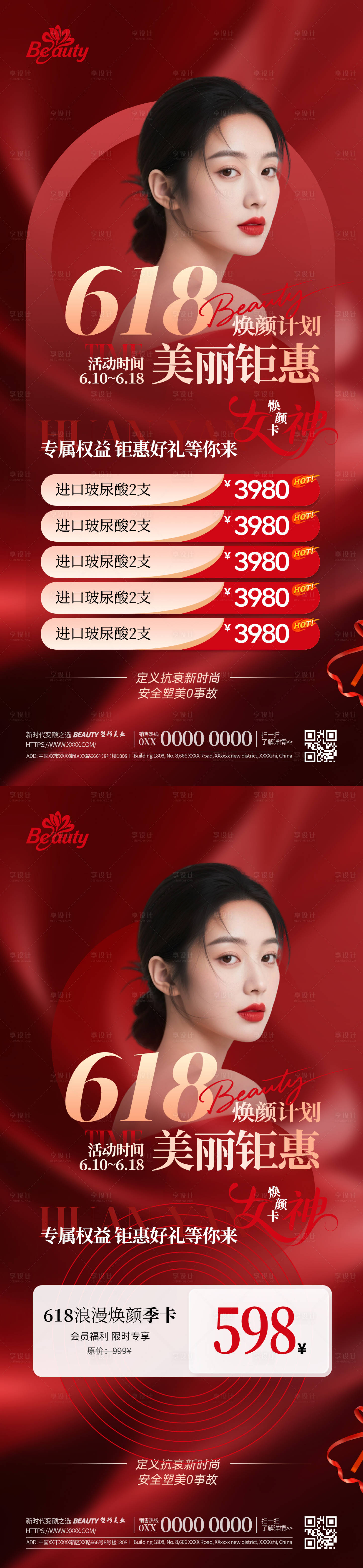 源文件下载【享设计】搜索编号：21850031331158822【618医美钜惠海报】