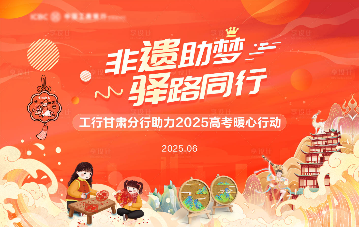 源文件下载【享设计】搜索编号：56150031149022967【校园高考活动背景板】