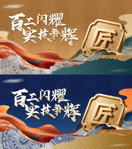 源文件下載【享設計】搜索編號：33250031663733737【工匠活動主畫面背景板】