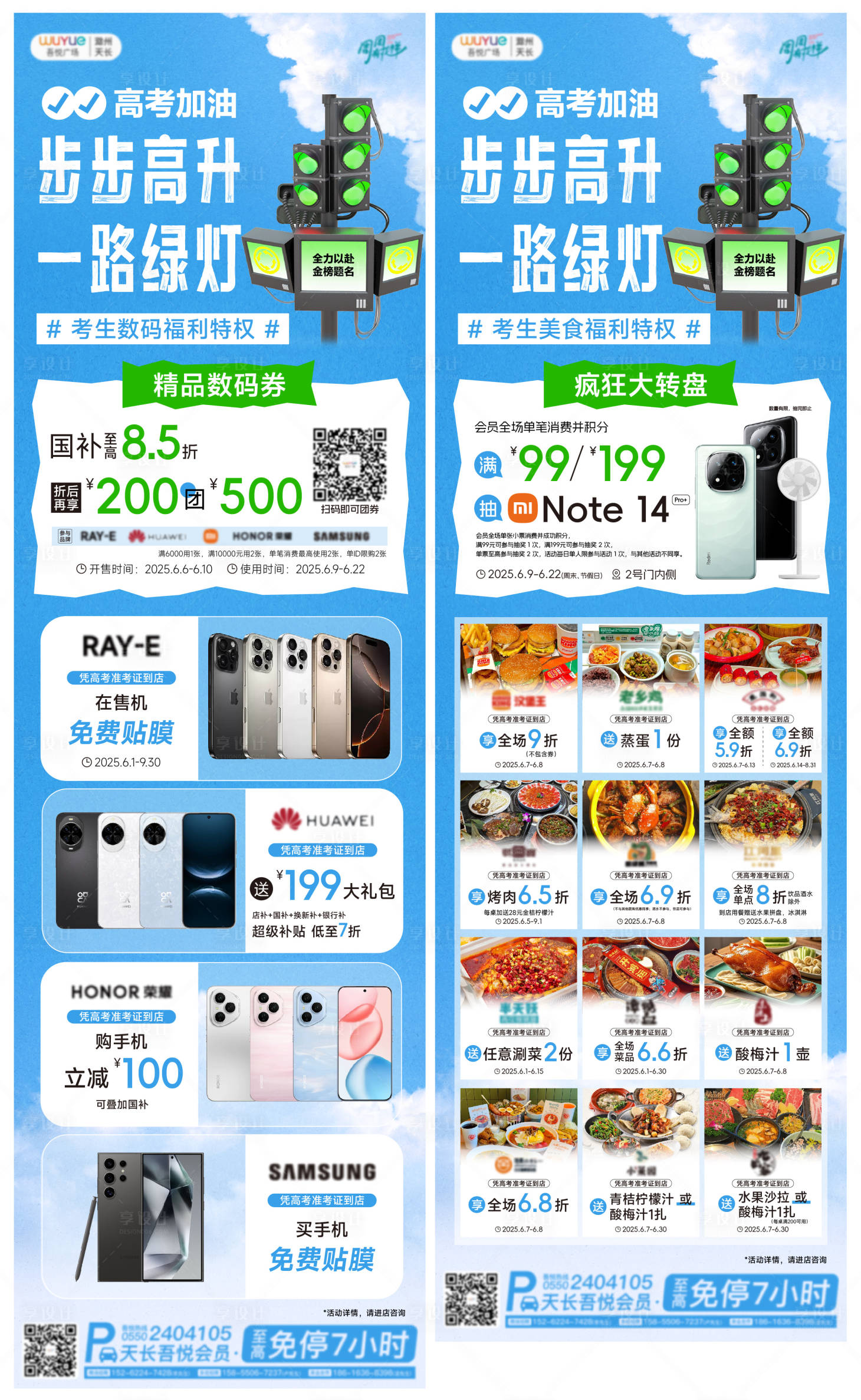 源文件下载【高考活动海报】编号：24950031170292822