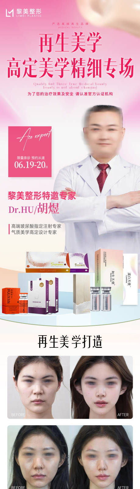源文件下载【医美活动  】编号：76630031356105670