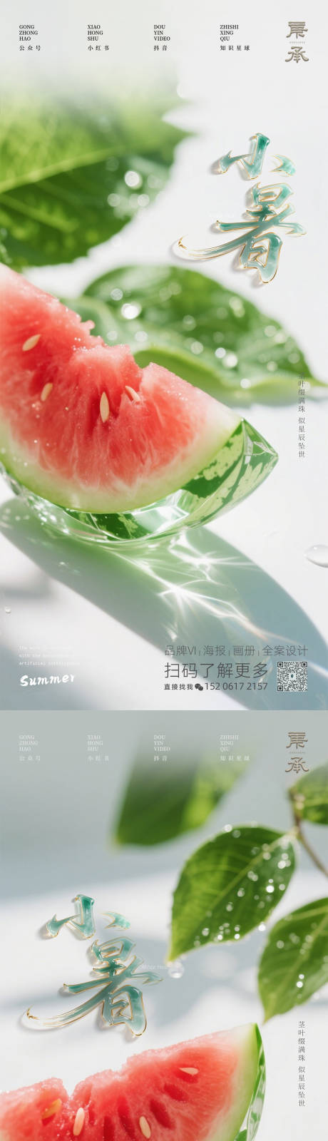 源文件下载【小暑创意海报】编号：86260031492891915