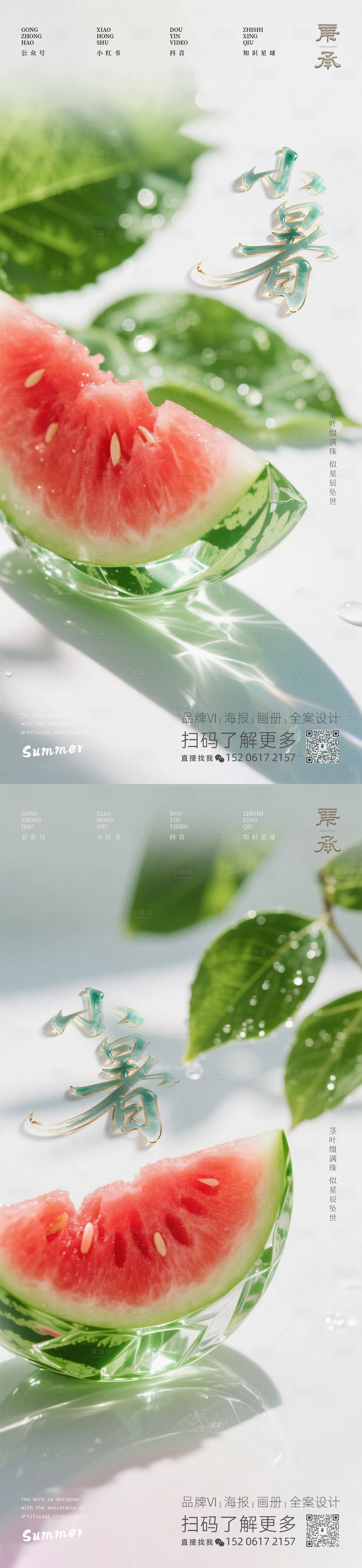 源文件下載【享設計】搜索編號：86260031492891915【小暑創意海報】