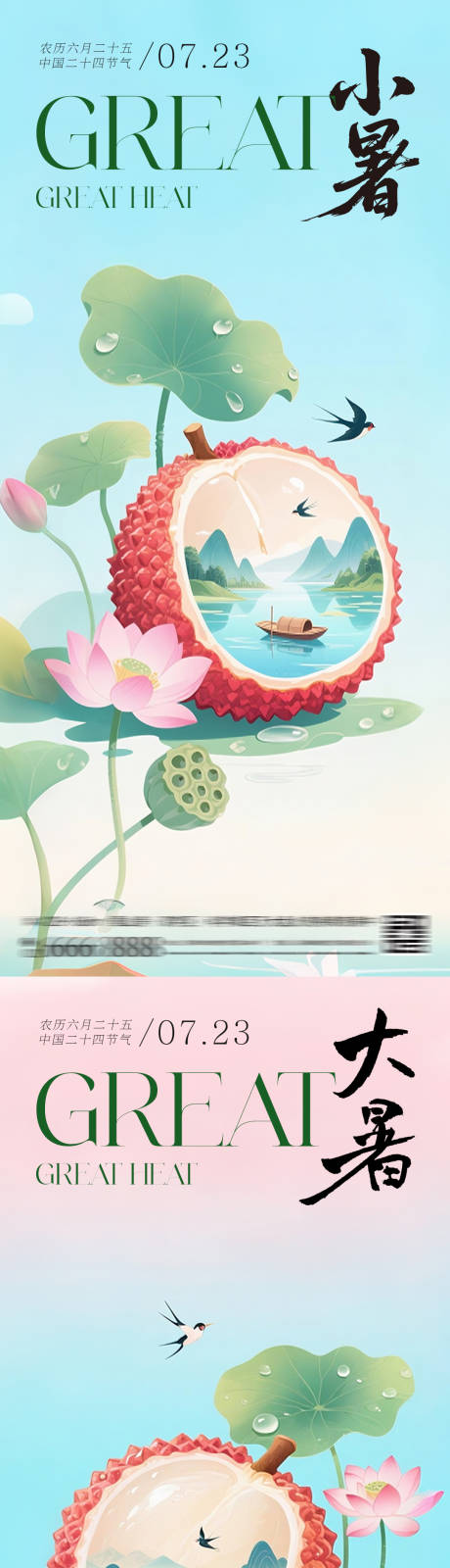 源文件下载【小暑大暑系列海报】编号：77930031652957414