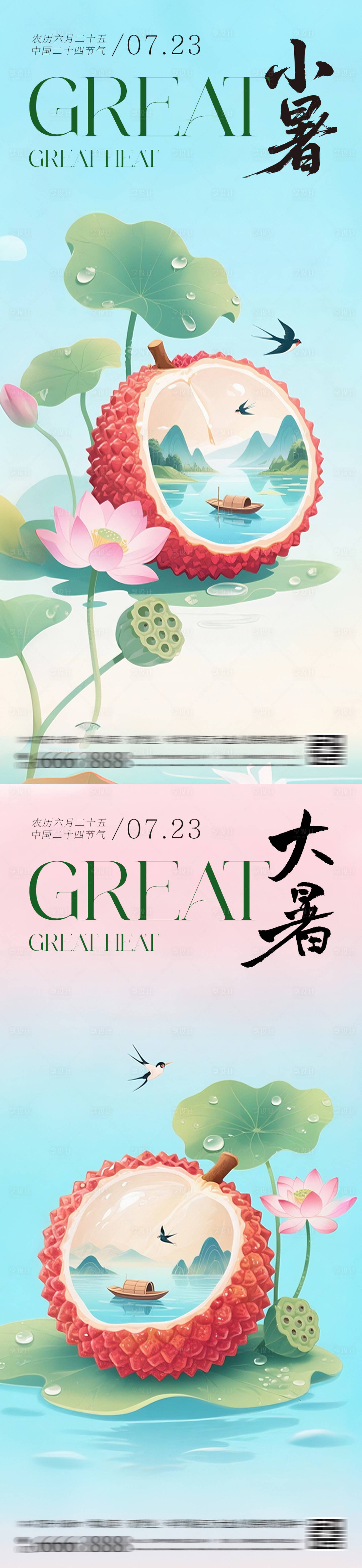 源文件下載【享設計】搜索編號：77930031652957414【小暑大暑系列海報】