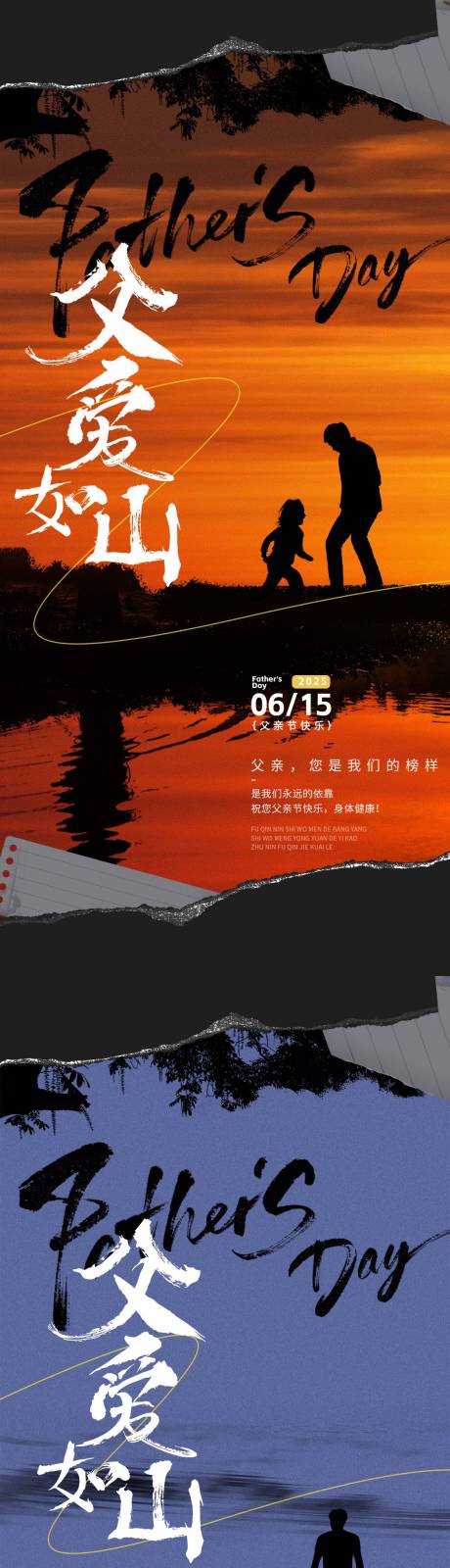 源文件下载【享设计】搜索编号：90250031218275755【父亲节剪影系列海报】