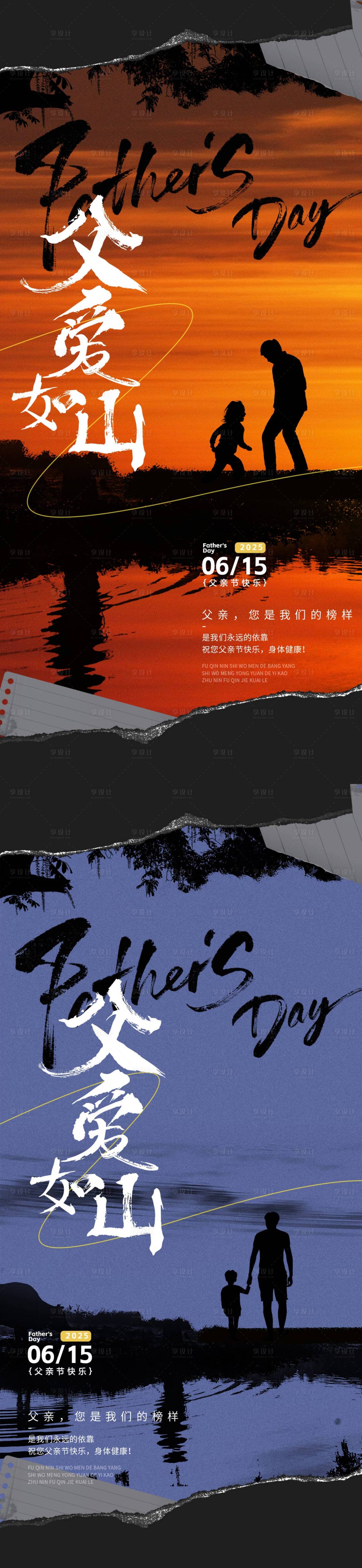 源文件下载【享设计】搜索编号：90250031218275755【父亲节剪影系列海报】