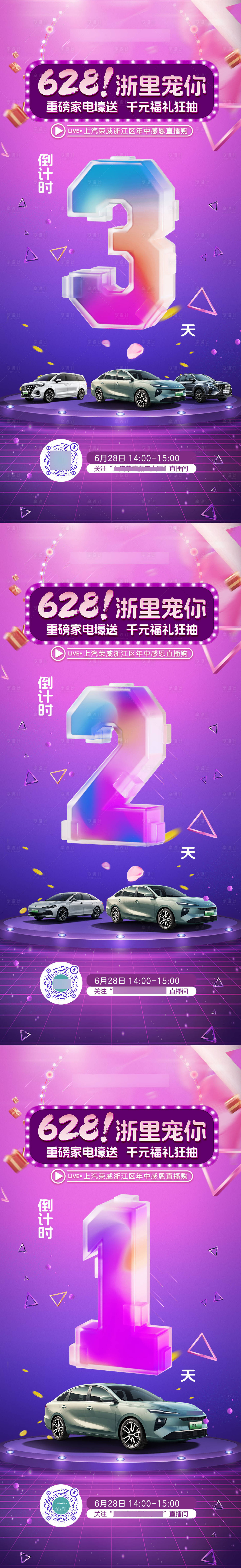 源文件下載【汽車品牌紫色618電商風格倒計時】編號：25950031467374766