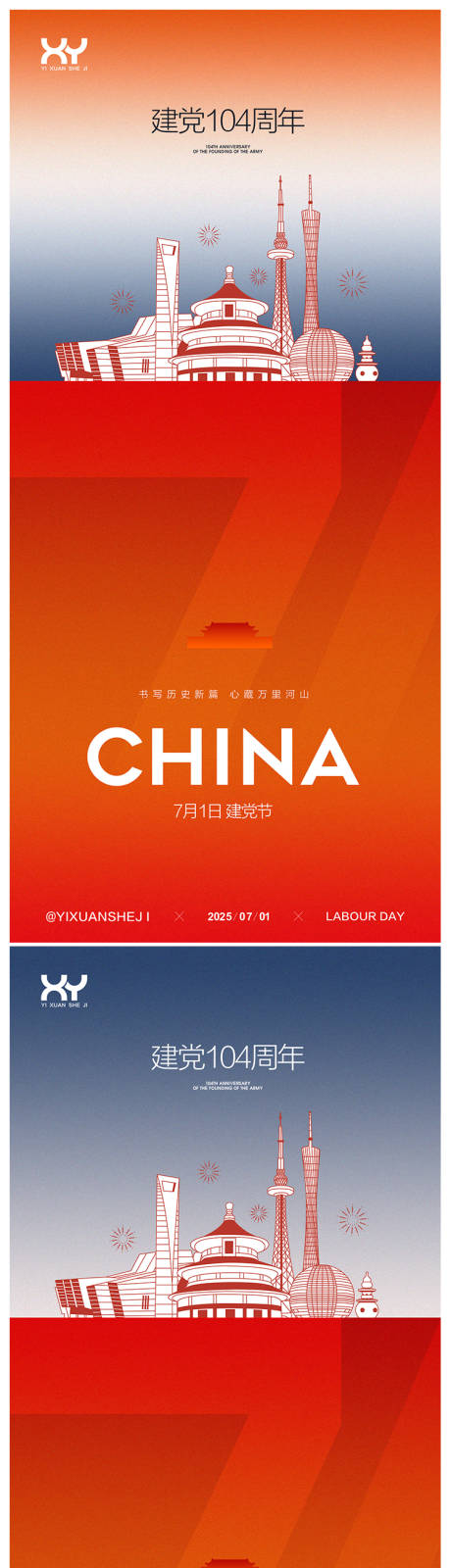 源文件下载【享设计】搜索编号：80190031414636155【建党节海报】