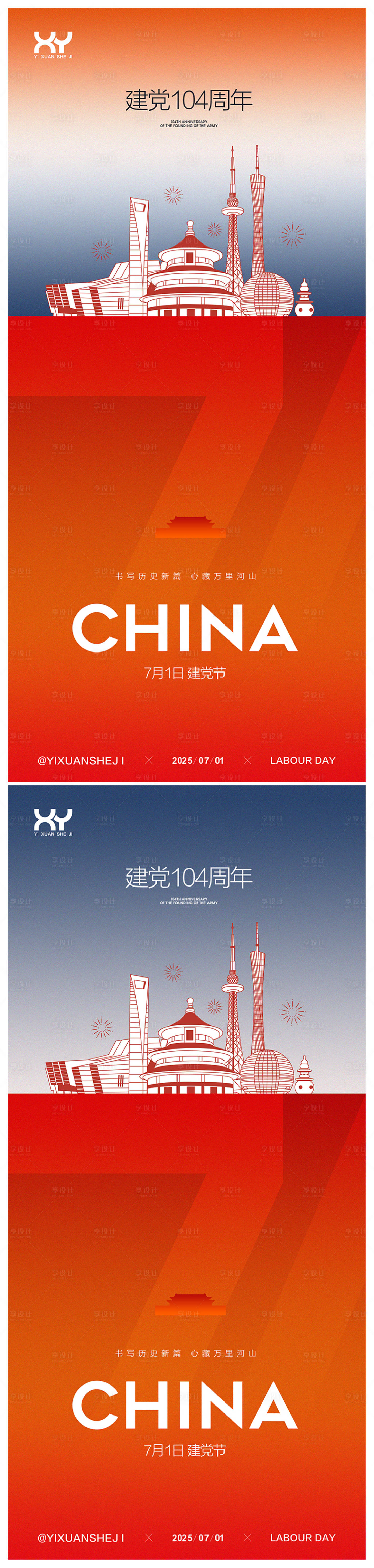 源文件下载【享设计】搜索编号：80190031414636155【建党节海报】