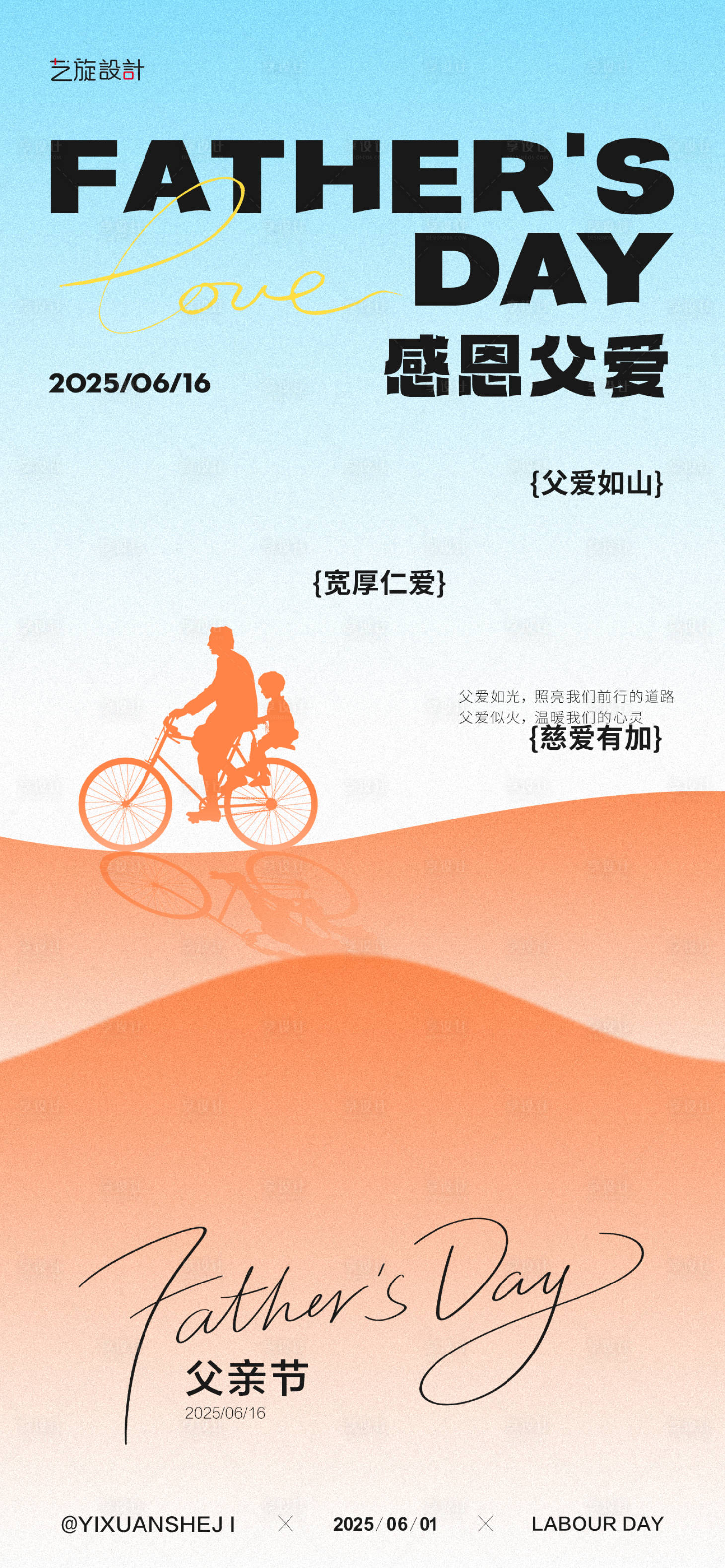 源文件下载【享设计】搜索编号：31490031128182493【父亲节节日海报】