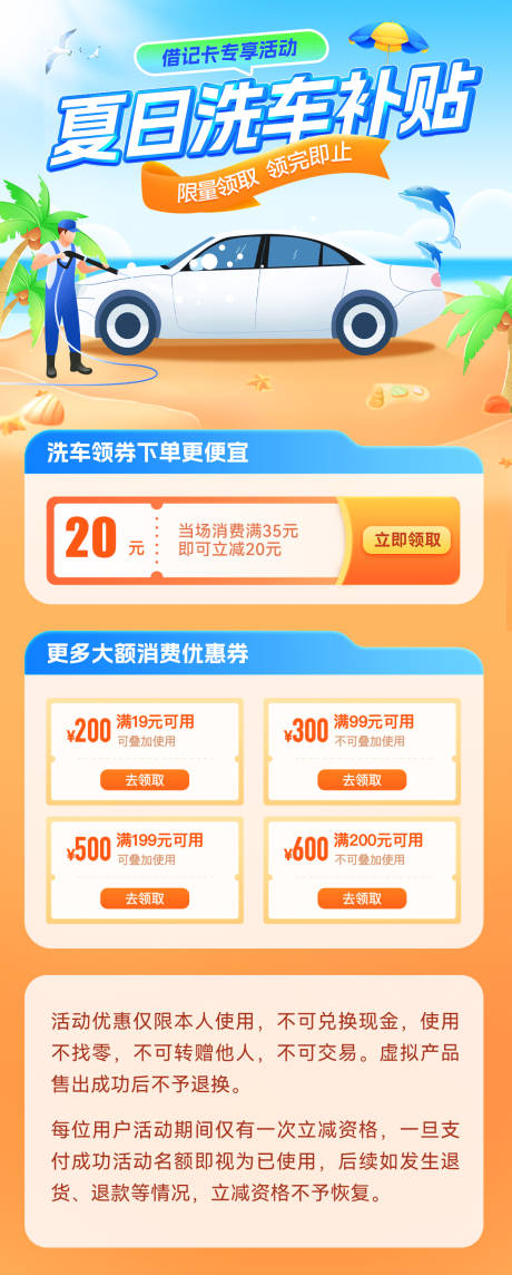 源文件下载【享设计】搜索编号：38520031389264065【夏日洗车补贴办卡福利活动海报】