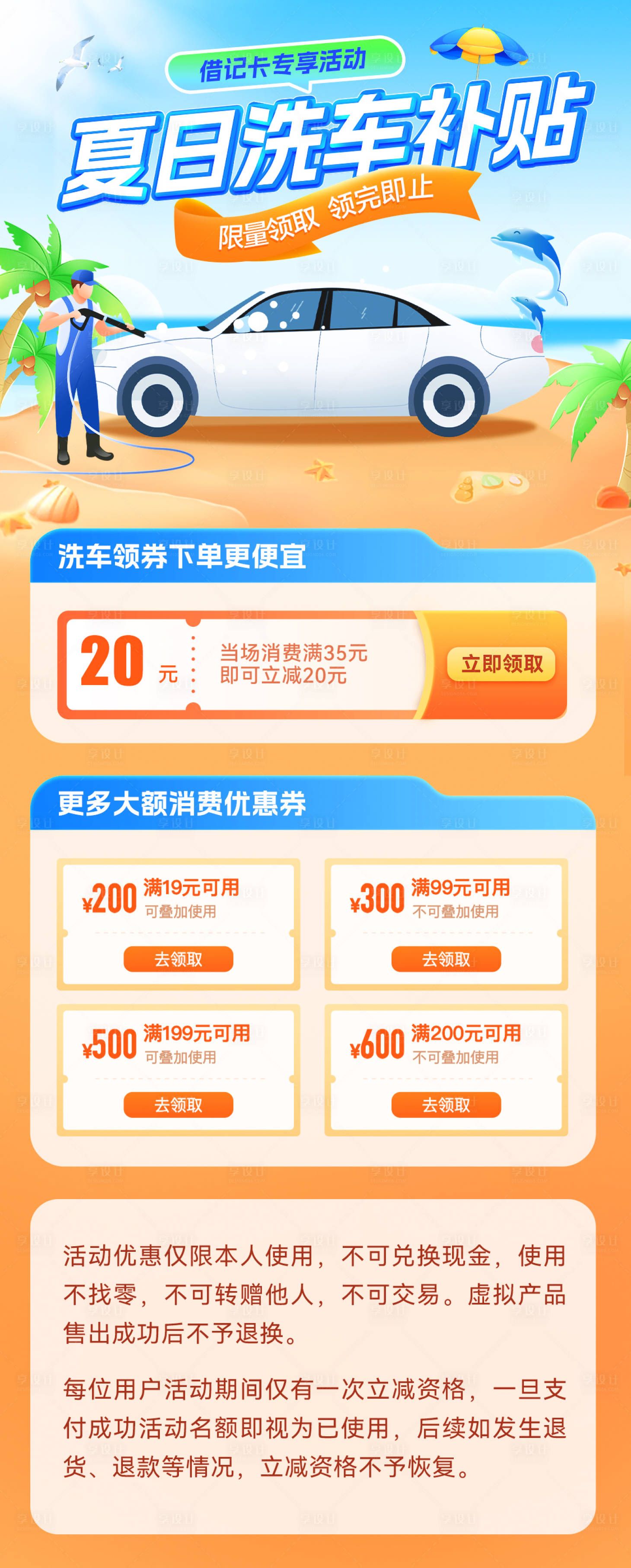 源文件下载【享设计】搜索编号：38520031389264065【夏日洗车补贴办卡福利活动海报】