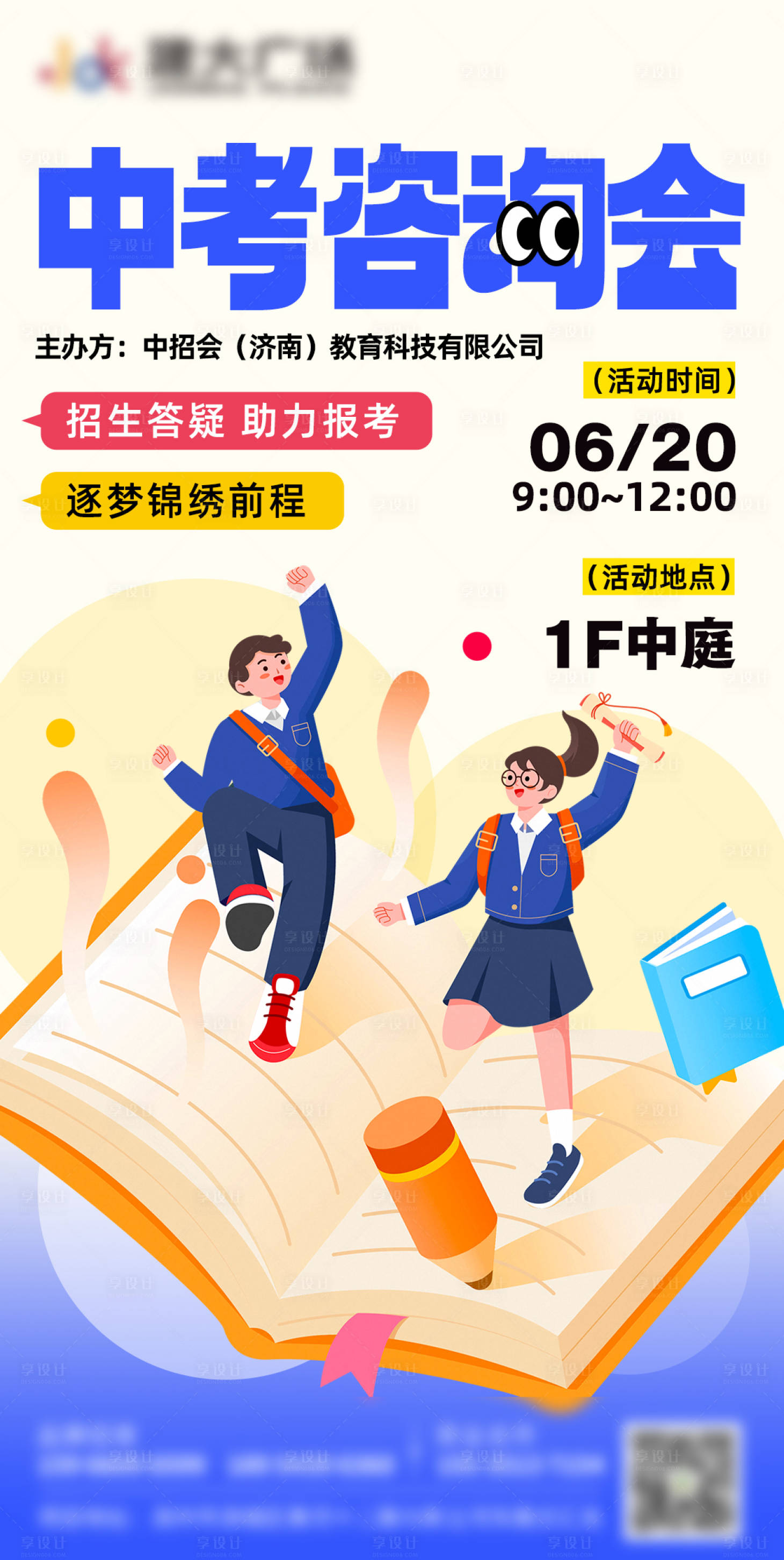 源文件下载【享设计】搜索编号：96480031432592473【中招会海报】