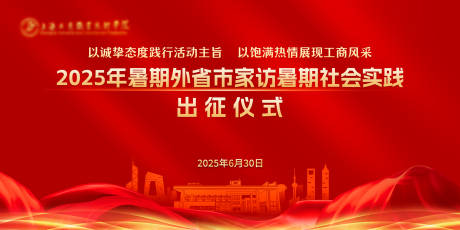 源文件下载【家纺出征仪式活动背景板】编号：72180031627186669