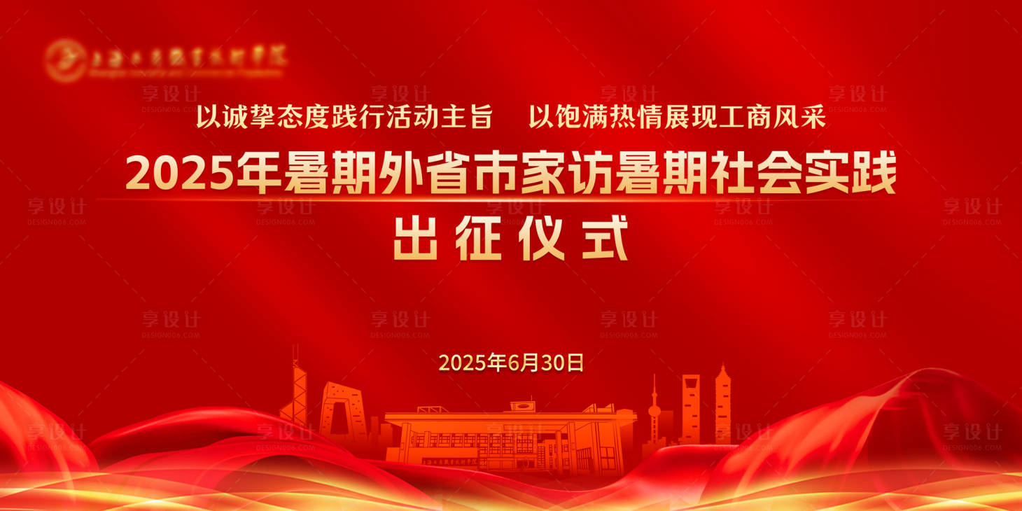 源文件下載【享設計】搜索編號：72180031627186669【家紡出征儀式活動背景板】
