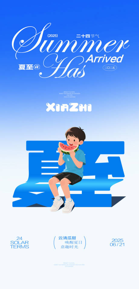 源文件下载【享设计】搜索编号：92790031261631720【夏至节气海报】