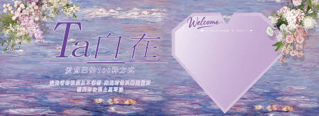 源文件下載【享設計】搜索編號：20950031410424514【莫奈風格簽到處背景板】