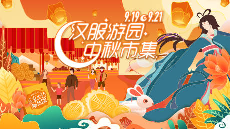 源文件下載【享設計】搜索編號：76700031436585203【中秋漢服游園市集背景板】