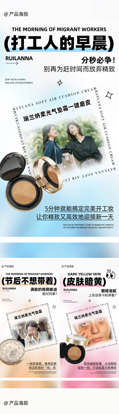 源文件下载【开工气垫霜系列海报】编号：93570031461301107