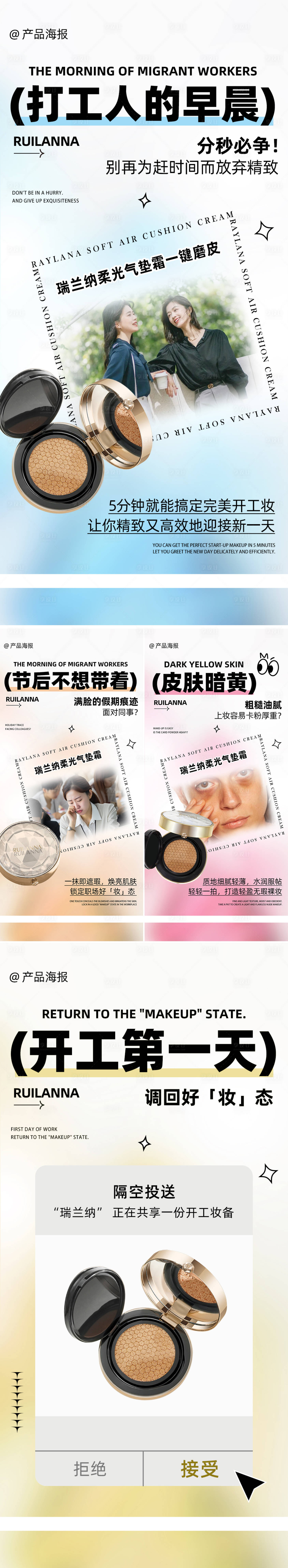 源文件下载【享设计】搜索编号：93570031461301107【开工气垫霜系列海报】