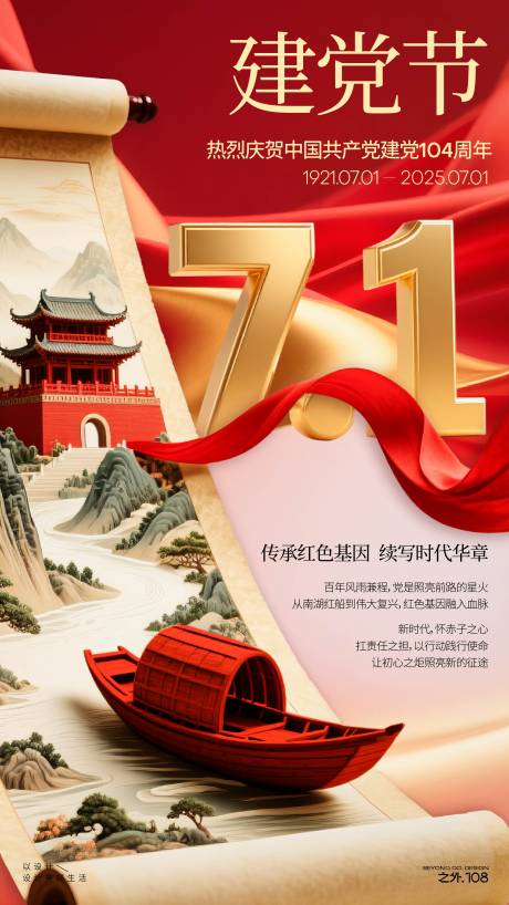 源文件下载【享设计】搜索编号：86520031525813387【建党节宣传海报】