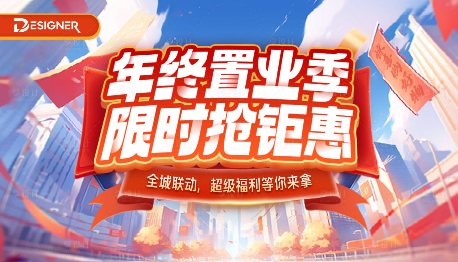 源文件下載【享設計】搜索編號：27680031374851372【橫版促銷主視覺】