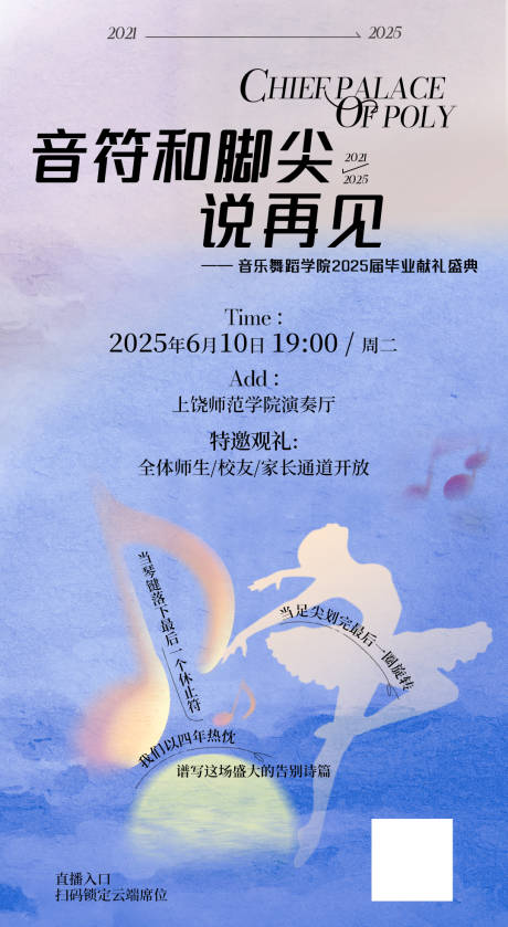 源文件下载【演出音乐舞蹈海报】编号：34530031276158466