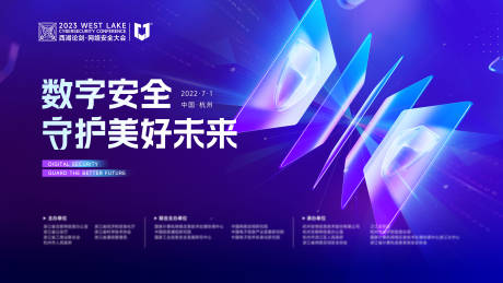 网络安全大会背景板