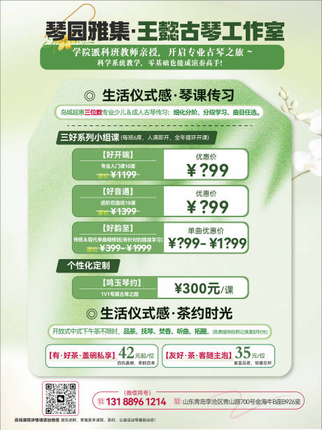 源文件下载【古琴海报】编号：63930031488857069