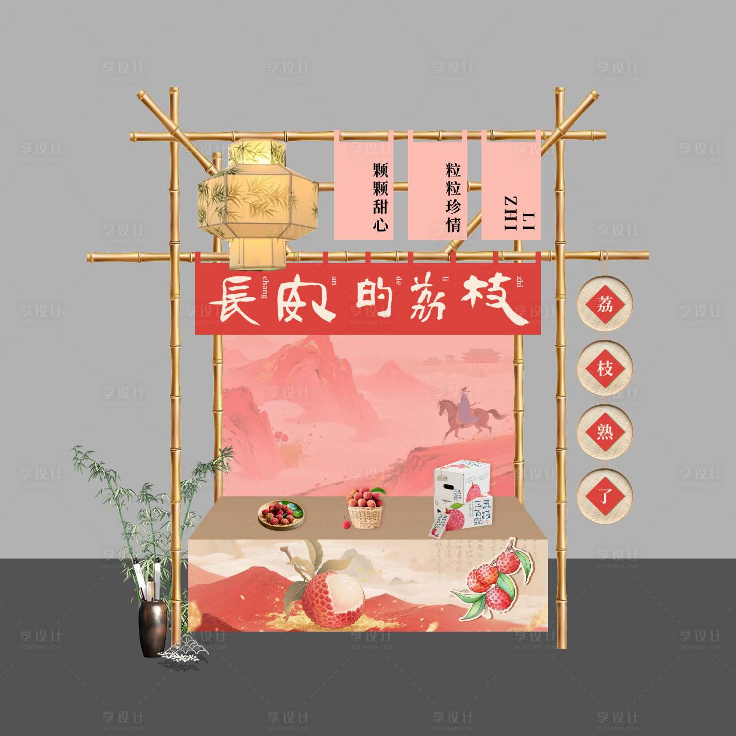 源文件下载【享设计】搜索编号：51550031525924516【荔枝国风集市摊位】