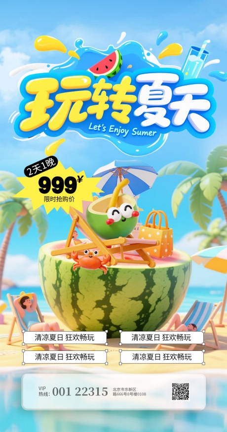 源文件下载【夏天夏令营活动海报】编号：47380031433933504