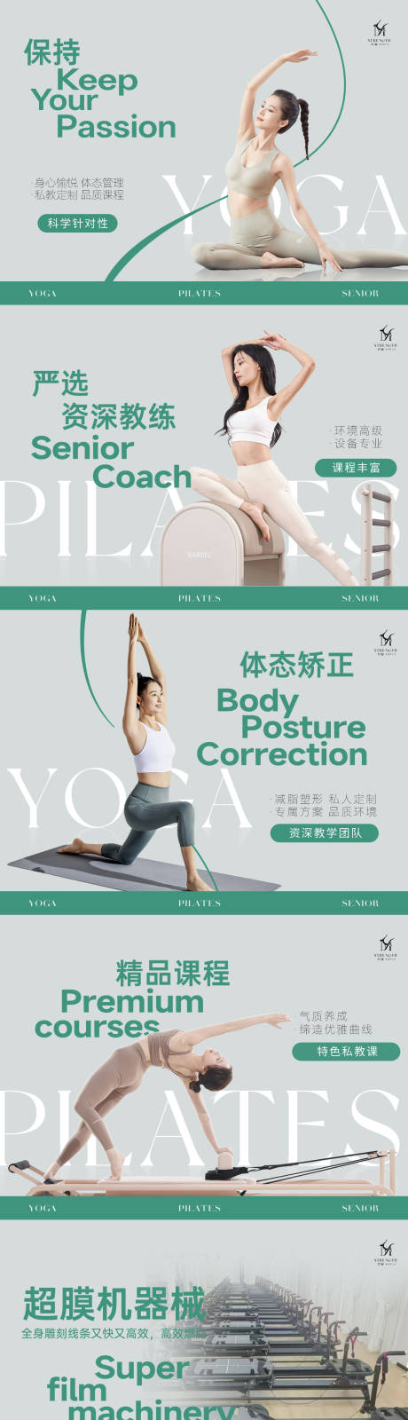 源文件下載【瑜伽輪播海報展板】編號：92420031248303051