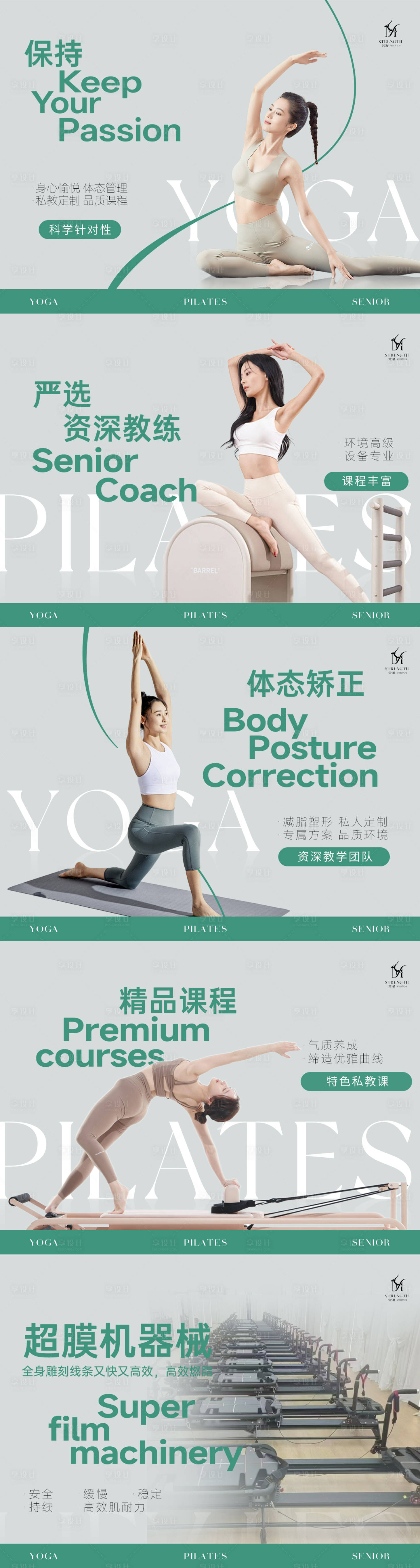 源文件下载【瑜伽轮播海报展板】编号：92420031248303051