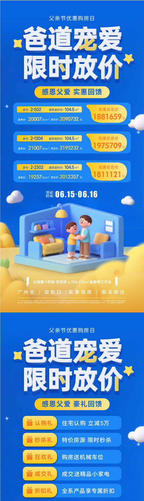 源文件下载【地产父亲节特价房优惠活动海报】编号：21230031219776620