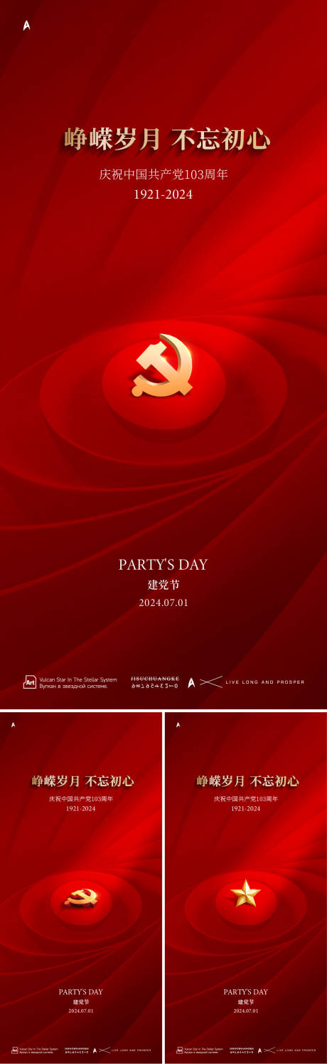 源文件下载【建党节海报】编号：60820031300132989