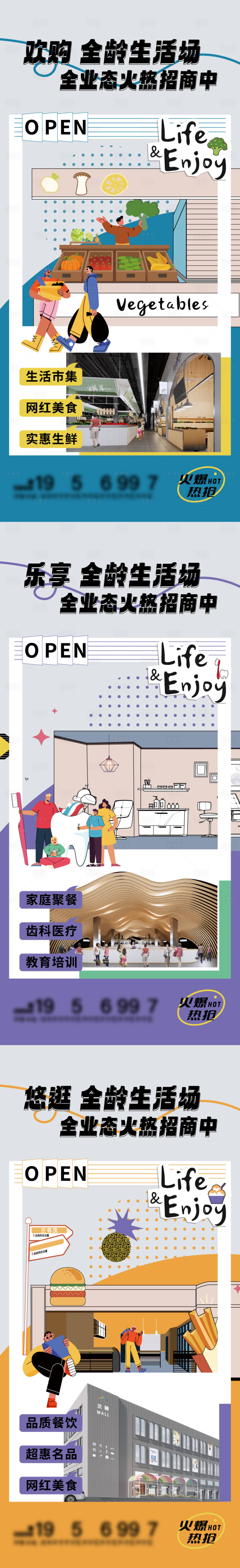 源文件下载【享设计】搜索编号：51010031583206712【商业综合体招商系列稿】