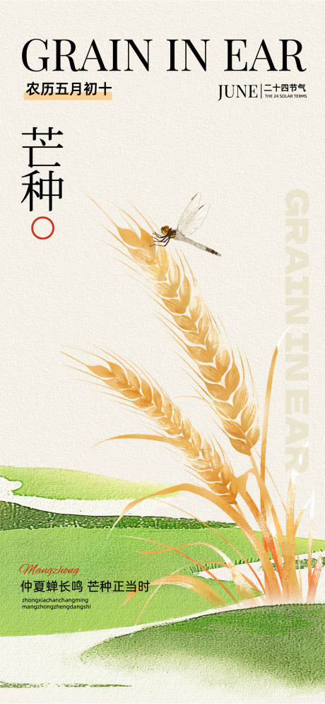 源文件下载【芒种】编号：86630031116149953